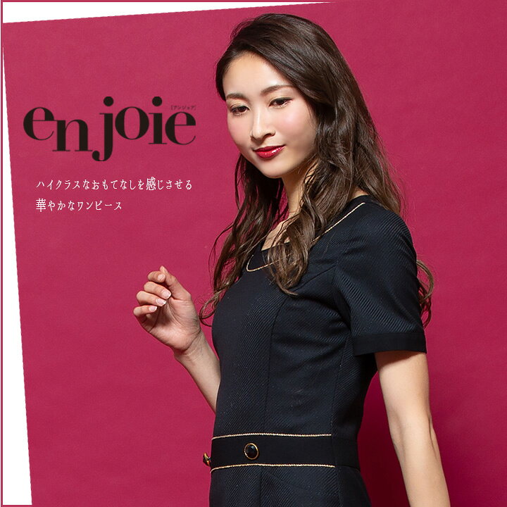 楽天市場】ワンピース 事務服 アンジョア enjoie ジョア 61650 半袖  