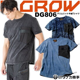 【即日発送】Tシャツ メンズ デニム 半袖 シャツ ワークシャツ DG806 クロダルマ D.GROW ディーグロー メンズ 作業服 作業着【送料無料】【M-3L】