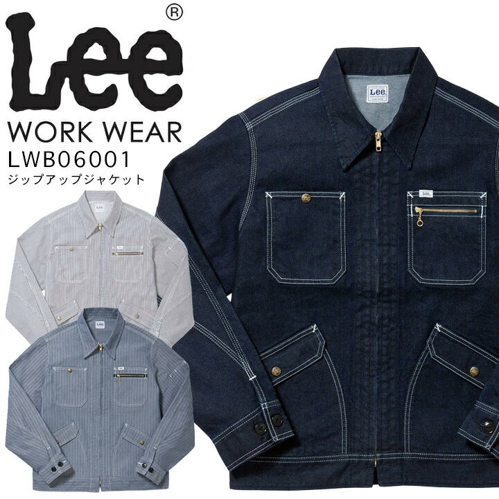 楽天市場】Lee ジップアップジャケット 作業着 LWB06001 メンズ 