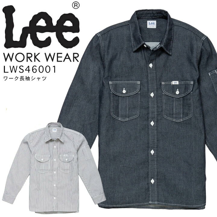 楽天市場】Lee ワーク長袖シャツ 作業着 ストレッチ デニム シャツ 