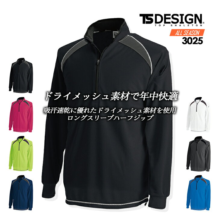 楽天市場】TSデザイン シャツ ジップシャツ 速乾シャツ TS-DESIGN 3025  