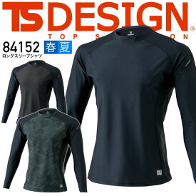 TSデザイン インナーシャツ メンズ 夏用 冷感 アンダーシャツコンプレッション 接触冷感 吸汗速乾 消臭機能 UVカット長袖 TS-DESIGN 84152【S-3L】藤和
