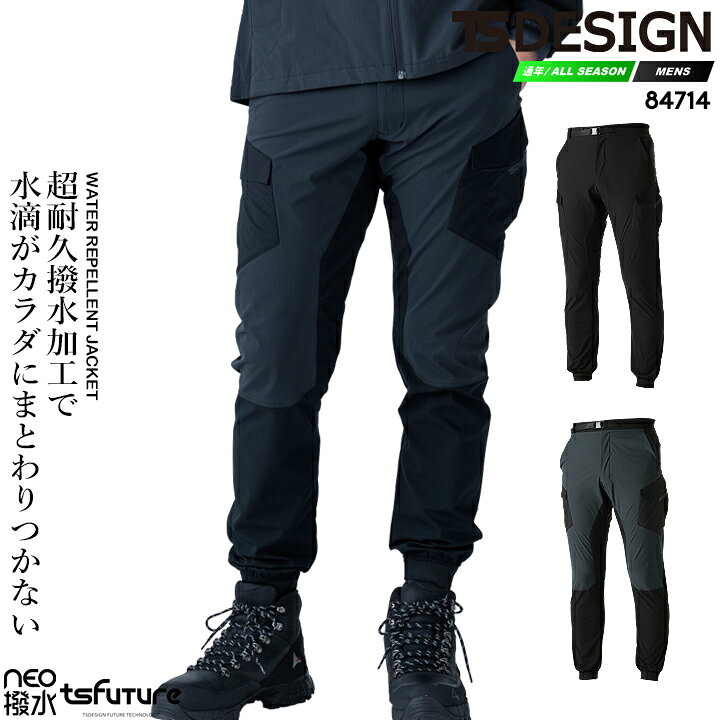 楽天市場 10 Offセール Tsデザイン Neo 撥水メンズカーゴパンツ オールシーズン Ts Tex ストレッチ 超軽量 耐久撥水 反射 ズボン アウトドア スポーツ 作業服 作業着 Ts Design 藤和 だるま商店