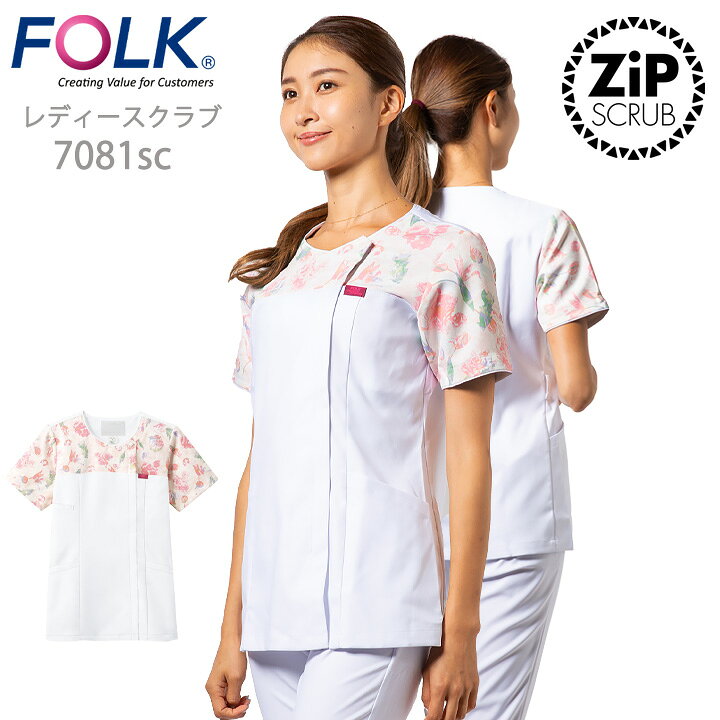 楽天市場】フォーク FOLK スクラブ 白衣 花柄ジップスクラブ FOLK 