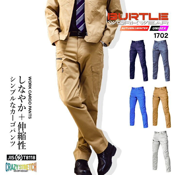 楽天市場 5 クーポン 11 1 バートル 作業服 カーゴパンツ 1702 秋冬 制電 ツイル 男女兼用 ズボン 細身 メンズ レディース 作業服 作業着 Burtle 1701シリーズ だるま商店