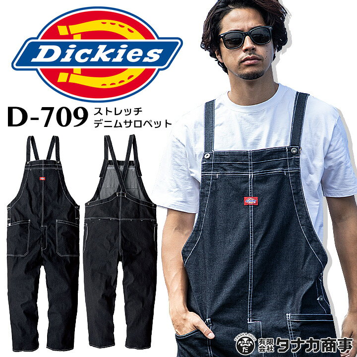 楽天市場 即日発送 ディッキーズ つなぎ オーバーオール ストレッチデニム サロペット D 709 作業服 作業着 Dickies おしゃれ メンズ デニム 強力 だるま商店