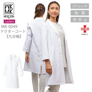 MICEL KLEIN ドクターコート 医療 白衣 ジャケット コート 九分袖 エステ服 女性用 mk-0049 ミッシェルクラン ストレッチ 透け防止 制電 おしゃれ 病院 医師 歯科医 【送料無料】