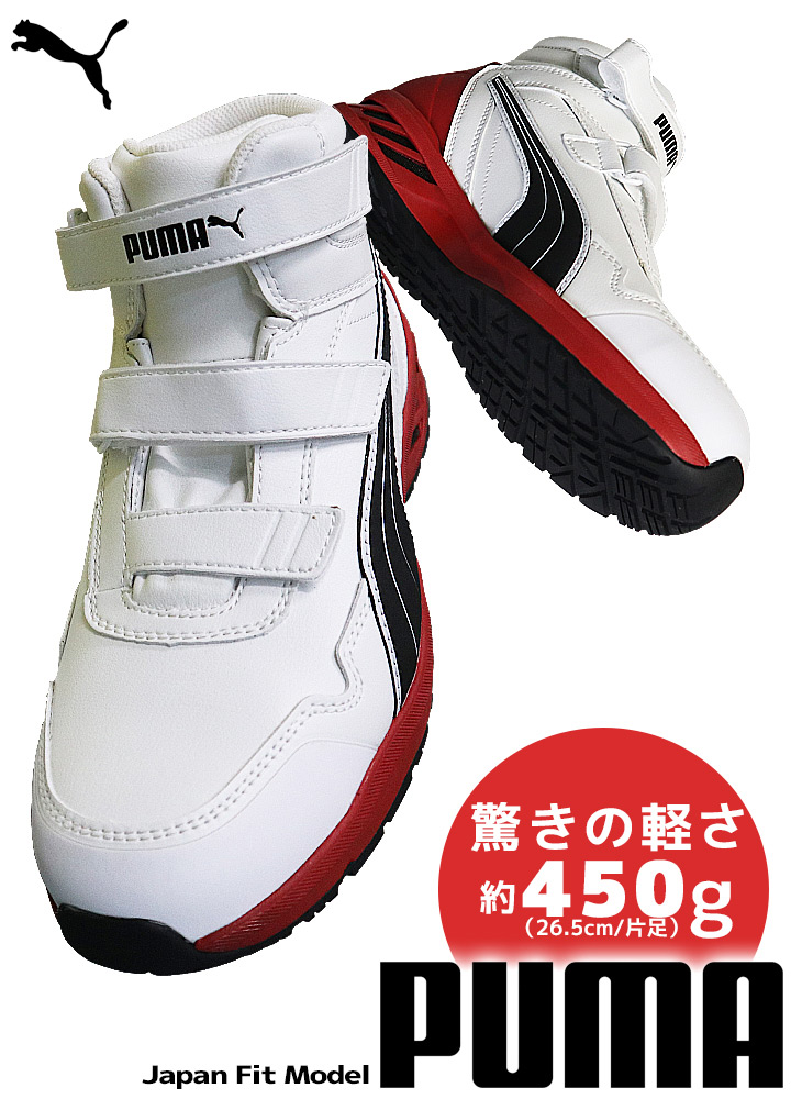 プーマ安全靴#63.353 26,5cmライダー・ホワイト·ミッド-