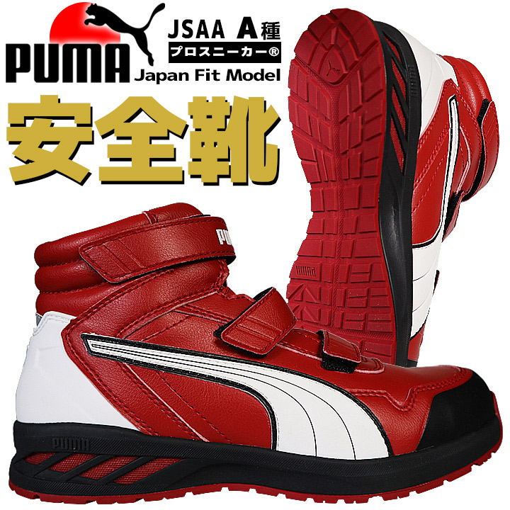 楽天市場】プーマ PUMA 安全靴 ハイカット ライダー2.0 レッド 63.354