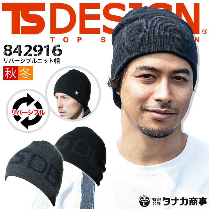 楽天市場】TSデザイン ニット帽子 ワッチ 冬の定番 TS-DESIGN 防寒 