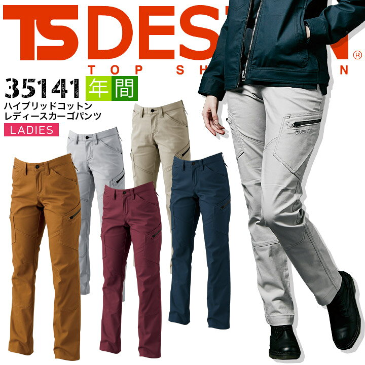 楽天市場 Tsデザイン 作業服 カーゴパンツ レディース Ts Design ハイブリッドコットン 軽量 ストレッチ 形態安定性 ダブルポケット 春夏 女性用 作業服 作業着 ズボン Ts デザイン 藤和 4l 5l だるま商店