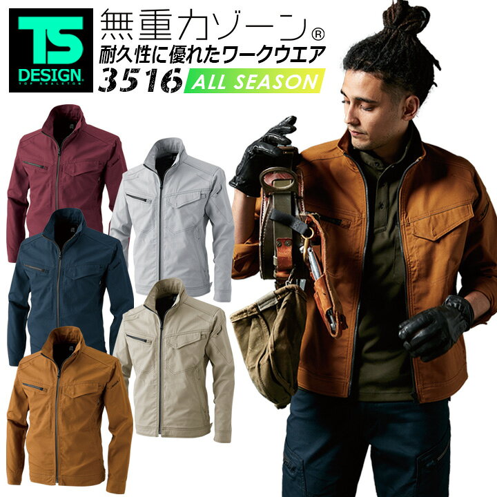 楽天市場】TSデザイン 作業服 ハイブリッドコットンジャケット 