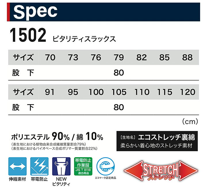 楽天市場 ジーベック ピタリティ スラックス 1502 伸縮素材 帯電防止 ストレッチ エコ裏綿 男女兼用 秋冬 ズボン メンズ レディース 作業服 作業着 Xebec だるま商店