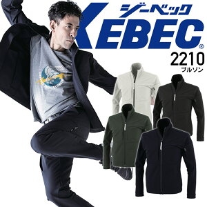 ブルゾン ストレッチ 作業服 アーバンテック系ユニフォーム ジーベック2210 C.ZONE コーデュラ ストレッチ 撥水加工 耐摩耗性 ジャケット ジャンパー メンズ 作業服 作業着 XEBEC【4L-5L】