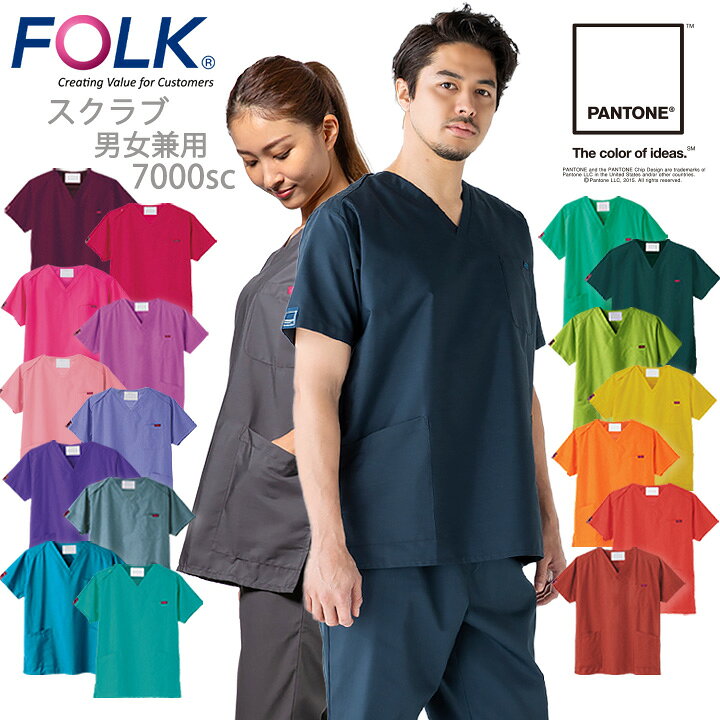 楽天市場】フォーク スクラブ 7000SC 男女兼用 医療 パントン 医師 