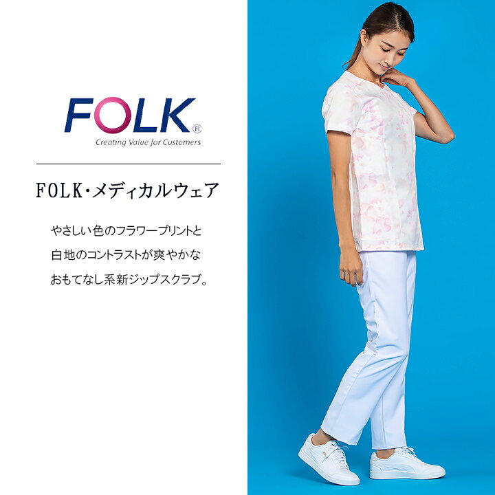 楽天市場】フォーク FOLK スクラブ 白衣 花柄ジップスクラブ 