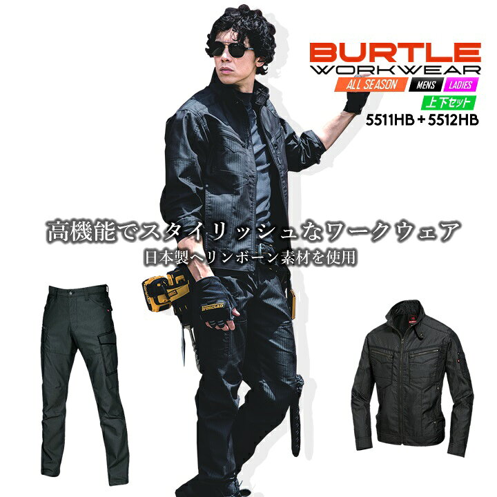 楽天市場】バートル 作業服 上下セット ヘリンボーン 5511HB 