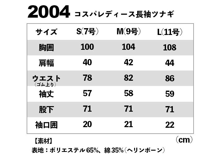 楽天市場】【P3倍7/1まで】【あす楽】つなぎ レディース 女子 2004 C'sCLUB ツナギ 女性用 オールシーズン 作業着 作業服 CUC 中国産業 【スピード出荷】 : だるま商店 楽天市場】【P3倍7/1まで】【あす楽】つなぎ レディース 女子 2004 C'sCLUB ツナギ 女性用 オールシーズン 作業着 作業服 CUC 中国産業 【スピード出荷】 : だるま商店