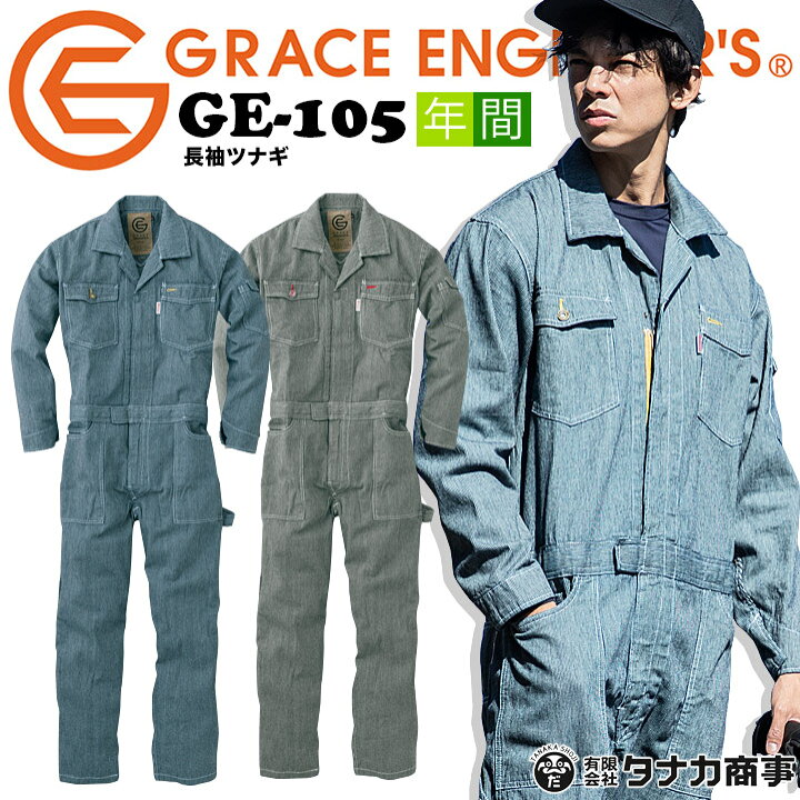 楽天市場 ヒッコリーつなぎ 綿100 ストライプ つなぎ グレースエンジニア Ge 105 つなぎ つなぎ おしゃれ ツナギ ヒッコリー ツナギ 作業服 つなぎ 激安 つなぎ ストライプ エスケープロダクト だるま商店