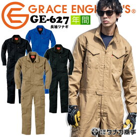 【16h限定5%クーポン_4/26】つなぎ お洒落 作業服 安い 高品質【GE-627】【つなぎ おしゃれ】【ツナギ 作業服】【つなぎ 酪農】【作業着】【作業服】【つなぎ 農作業 作業着】【春夏秋冬オールシーズン素材】