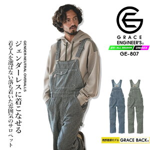 オーバーオール ヒッコリー 綿100%【GE-807】作業着 デニム つなぎ服 作業着 つなぎ 【オーバーオール GE-807】グレースエンジニアーズ ヒッコリーオーバーオール GE-807 サロペット つなぎ おし