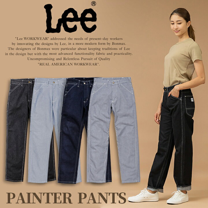 楽天市場 Lee レディースペインターパンツ Lwp ストレッチ 女性用 飲食店 サービス業 ユニフォーム 制服 カフェ 作業服 ボンマックス だるま商店