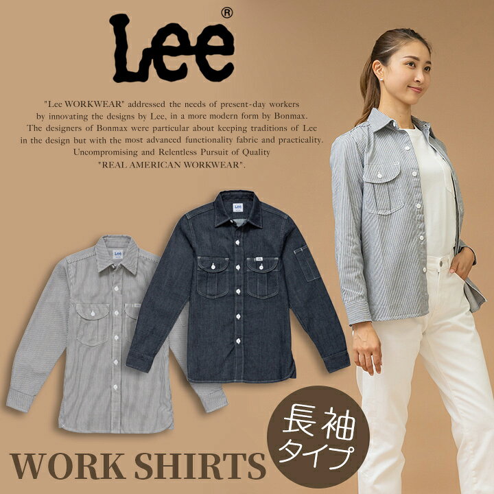 楽天市場】Lee 長袖シャツ ワーク長袖シャツ 作業着 ストレッチ デニム 