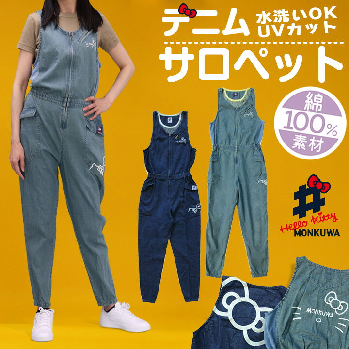 楽天市場】【即日発送】モンクワ デニム サロペット ハローキティ 