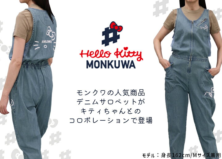 楽天市場】【即日発送】モンクワ デニム サロペット ハローキティ 