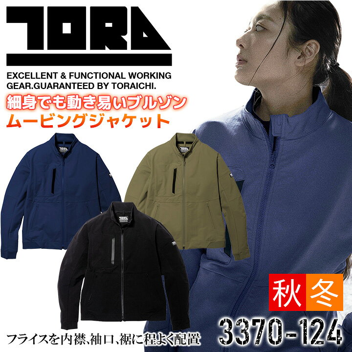 楽天市場】寅壱 ジャケット 3370-124 ムービングジャケット 4D MOTION  