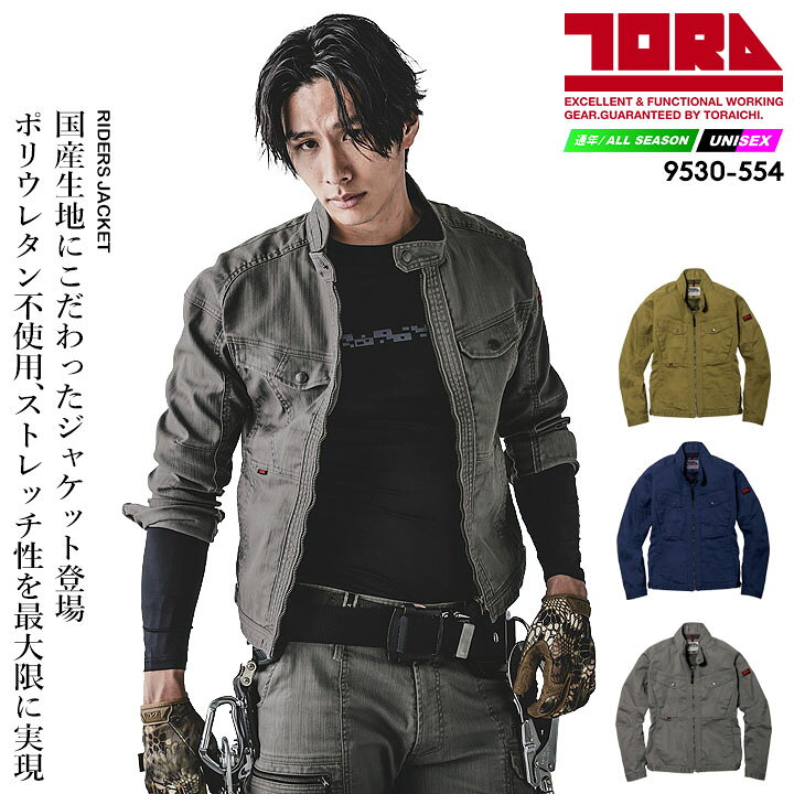 楽天市場】寅壱 ライダースジャケット 9530-554 ストレッチ 制電 