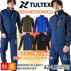 【6h限定5%クーポン_4/25】【即日発送】防寒着 防風ピンソニックジャケット アイトス LX50512 TULTEX 男女兼用 抗菌 消臭 保温 防寒服 作業服 作業着 アウトドア 【タルテックス即日】