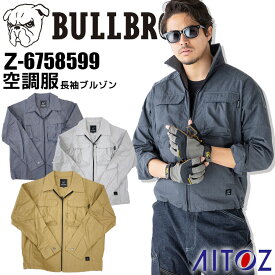 【即日発送】空調服 長袖 電動 ファン対応 ブルゾン 長袖 ブルブロス アイトス Z-6758599 【5900円→値下げ処分】【服のみ】 熱中症対策 夏用 春夏 作業服 作業着 BULLBROS