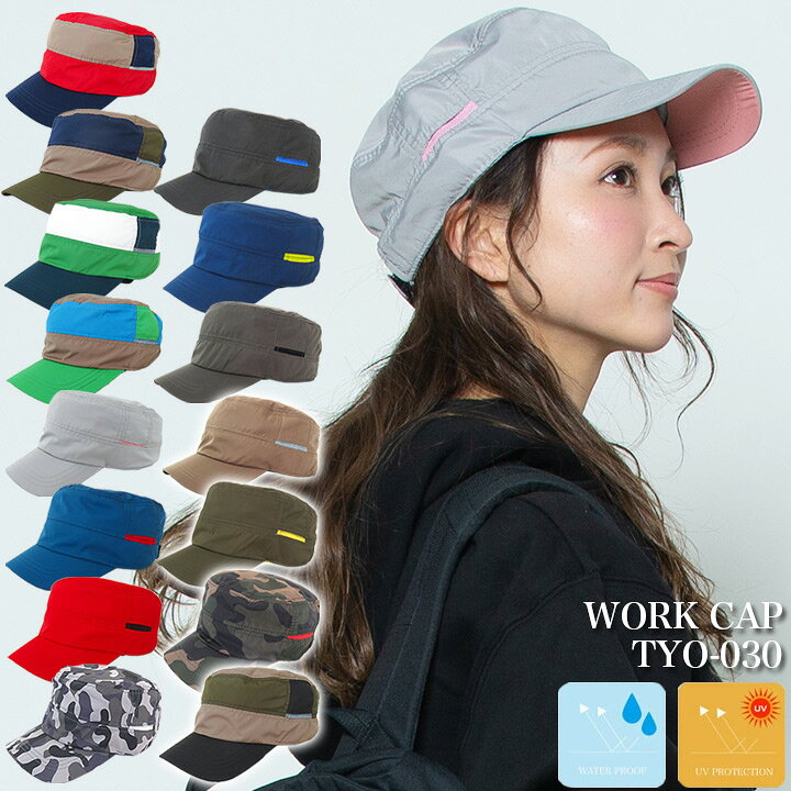 楽天市場 即日発送 ワークキャップ Tyo 030 帽子 春夏 撥水 Uvカット アウトドア 登山 ハイキング トレッキング メンズ レディース キッズ レインキャップ カジュアル だるま商店