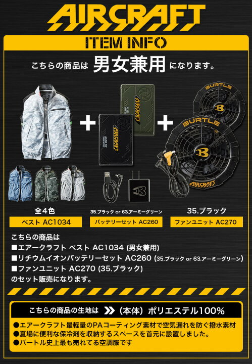 楽天市場】【即日発送】 空調作業服 バートル ファン付き ベスト エアークラフト フルセット AC1034 ファン&バッテリーセット AC260 AC270 熱中症対策 撥水加工 アウトドア 男女兼用 BURTLE 電動ファン付き作業服 : だるま商店 楽天市場】【即日発送】 空調作業服 バートル ファン付き ベスト エアークラフト フルセット AC1034 ファン&バッテリーセット AC260 AC270 熱中症対策 撥水加工 アウトドア 男女兼用 BURTLE 電動ファン付き作業服 : だるま商店