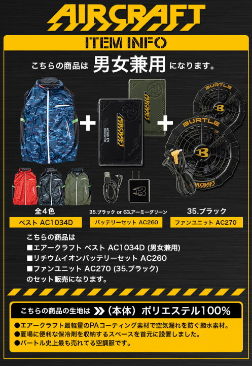 楽天市場】【P5倍☆7/21-24】【あす楽】空調作業服 バートル ファン付き ベスト エアークラフト フルセット 限定モデル AC1034D ファン&バッテリーセット 熱中症対策 男女兼用 スポーツ アウトドア 作業着 作業服 迷彩 カモフラ : だるま商店 楽天市場】【P5倍☆7/21-24】【あす楽】空調作業服 バートル ファン付き ベスト エアークラフト フルセット 限定モデル AC1034D ファン&バッテリーセット 熱中症対策 男女兼用 スポーツ アウトドア 作業着 作業服 迷彩 カモフラ : だるま商店
