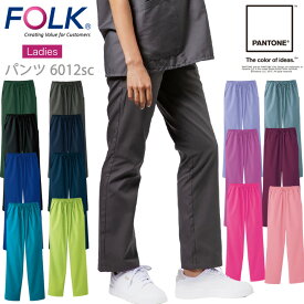 【10%OFFクーポン★6h限定1/15】フォーク スクラブパンツ 医療 白衣FOLK 6012SC PANTONE. 女性用 レディースストレートパンツ ユニフォーム 医療用 医師 看護師 獣医 歯科 クリニック ウエストゴム仕様 カラフル ピンク ネイビー ブラック ワイン