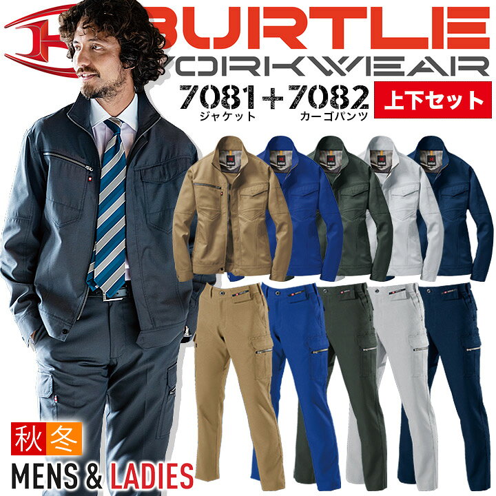 楽天市場】バートル作業服 上下セット ストレッチ 7081 長袖ジャンパー 