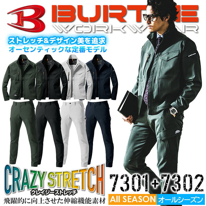 楽天市場】バートル 作業服 上下セット ストレッチ 7301 長袖 