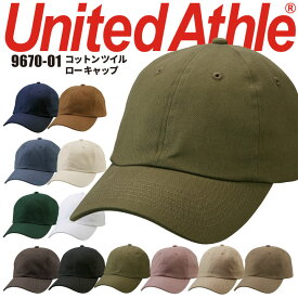 キャップ 9670 United Athle 綿100％ コットン ツイル ロー キャップ 帽子 スポーツ イベント ユニフォーム 作業服 作業着
