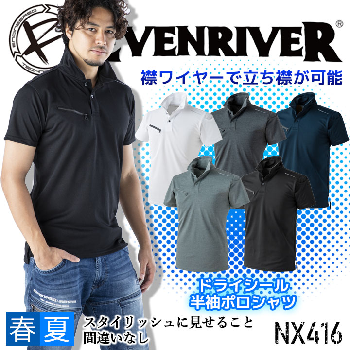イーブンリバー 半袖ポロシャツ NX416 ドライシールポロシャツ メンズ EVEN RIVER 作業服 作業着 スポーツ カジュアル ユニフォーム