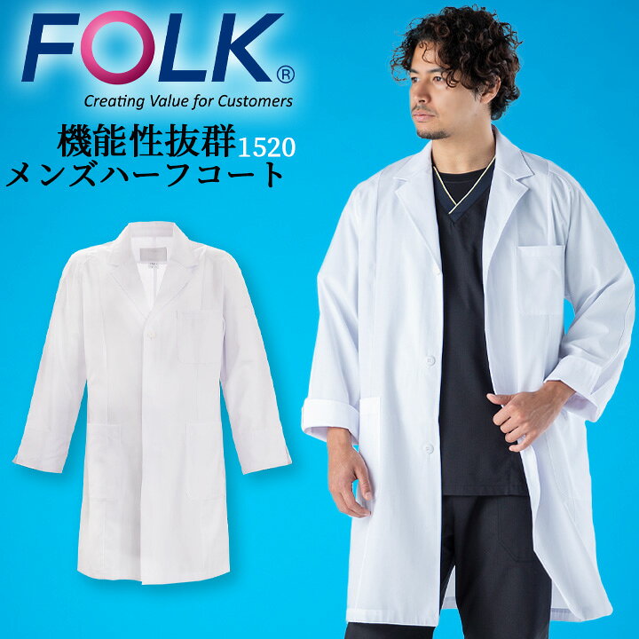 楽天市場】FOLK 白衣 コート ドクターコートフォーク メンズコート 