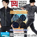 【即日発送】グランシスコ 作業服 デニムジャケット ストレッチ デ二ム GC-A700 オールシーズン タカヤ商事 ジャンパー メンズ 作業服 作業着 A700シリーズ