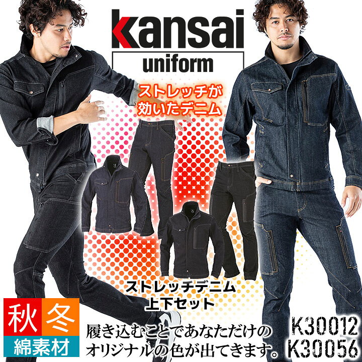 楽天市場】デニム 上下セット 作業服 ストレッチデニム 長袖 ブルゾン  