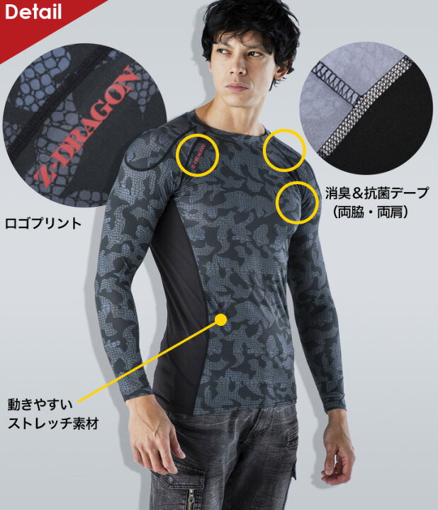 楽天市場 即日発送 インナーシャツ 冷感 メンズ 接触冷感 夏用 速乾 接触冷感 Z Dragon インナーウェア 長袖 ストレッチ コンプレッション 吸汗消臭 抗菌 春夏 自重堂 作業服 作業着 送料無料 だるま商店