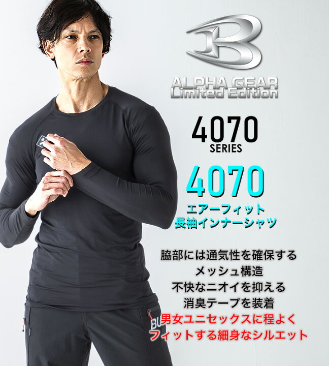 おすすめネット バートル BURTLE 4070 コンプレッションウェア インナー 2022年モデル 長袖 冷感 軽量 クール 吸汗速乾 消臭 UVカット ユニセックス 1枚までネコポス discoversvg.com おすすめネット バートル BURTLE 4070 コンプレッションウェア インナー 2022年モデル 長袖 冷感 軽量 クール 吸汗速乾 消臭 UVカット ユニセックス 1枚までネコポス discoversvg.com