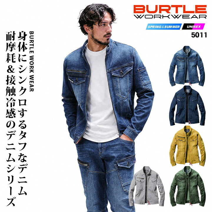 楽天市場】バートル サマーデニムジャケット 接触冷感 5011 夏用素材 