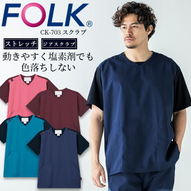 FOLK スクラブ 上衣 ジアスクラブ レディーススクラブ（男女兼用) フォークck703 ユニフォーム 医師 医療用 看護師 クリニック フォーク 色落ちしない 術衣 ネイビー ワイン