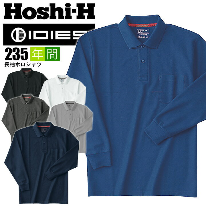 楽天市場 長袖ポロシャツ 長袖 ポロシャツ メンズ レディース Hoshi 235 T C鹿の子素材 吸汗速乾 吸水性 速乾性 清涼 涼しい 清涼感 爽やか 吸汗 速乾 ユニフォーム 制服 だるま商店
