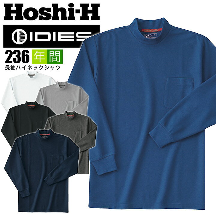 楽天市場 ハイネック メンズ 長袖 シャツ 吸汗速乾性 鹿の子 カノコ ノーアイロン ホシ服装 Hoshi 236 作業服 作業着 シャツ 長袖 ハイネック Tc素材 だるま商店 楽天市場 ハイネック メンズ 長袖 シャツ 吸汗速乾性 鹿の子 カノコ ノーアイロン ホシ服装 Hoshi 236 作業服 作業着 シャツ 長袖 ハイネック Tc素材 だるま商店